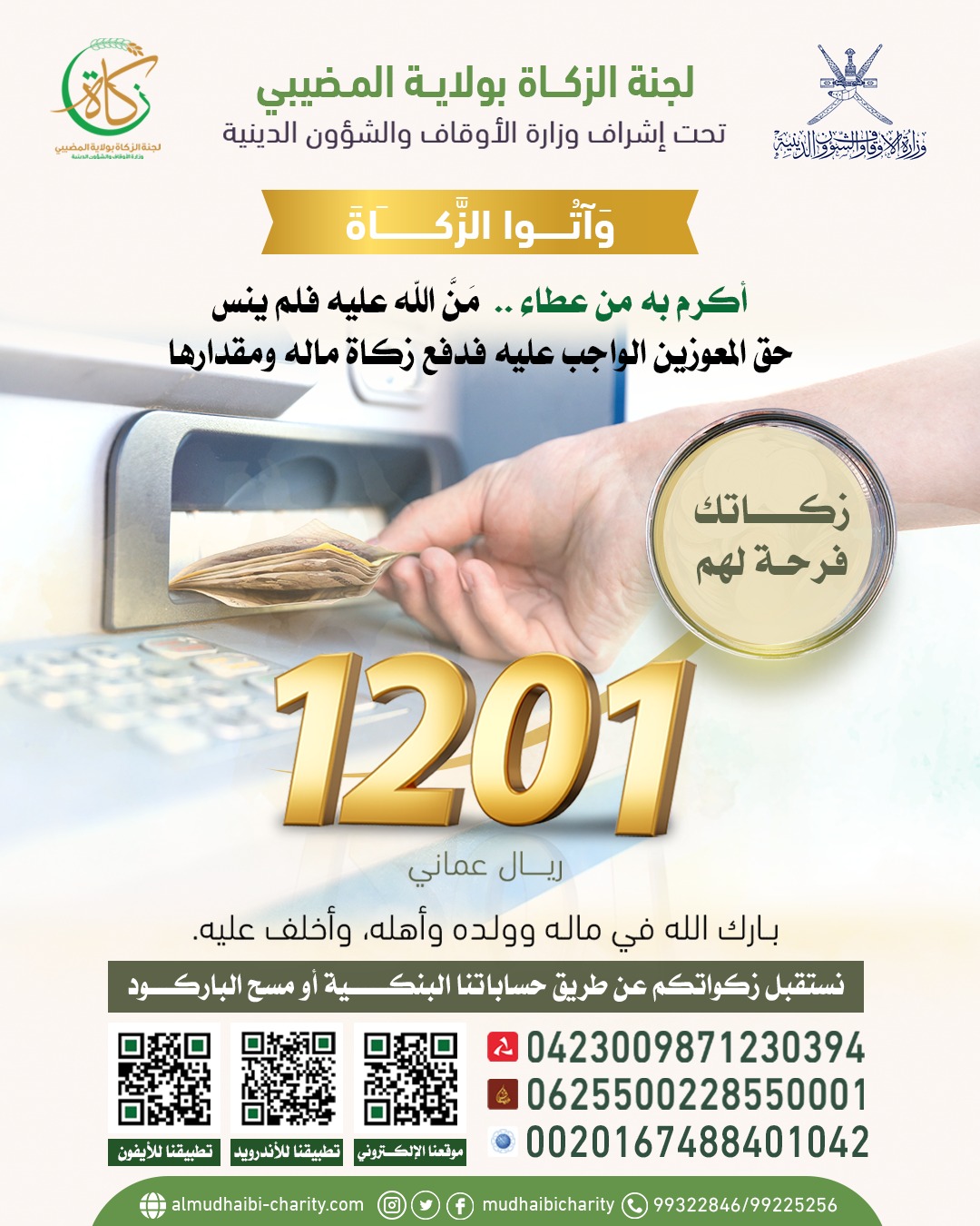  زكاتك  فرحة لهم 